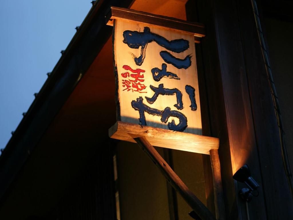Nakaya Ryokan Minakami Exterior photo